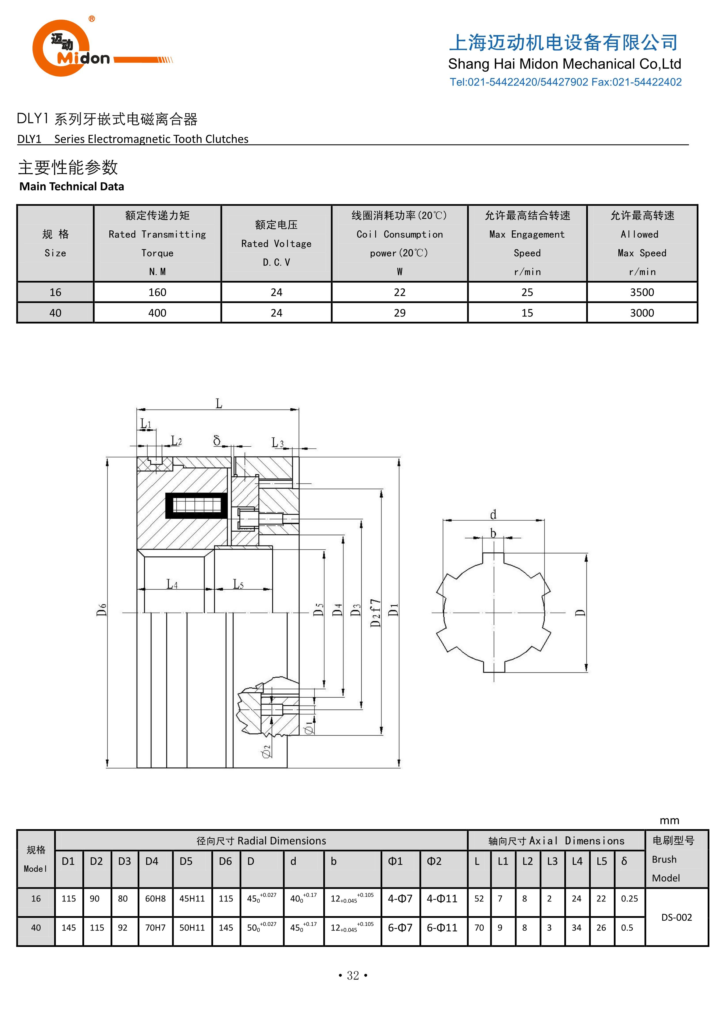 邁動離合器 - DLY1 牙嵌式電磁離合器IMG.jpg