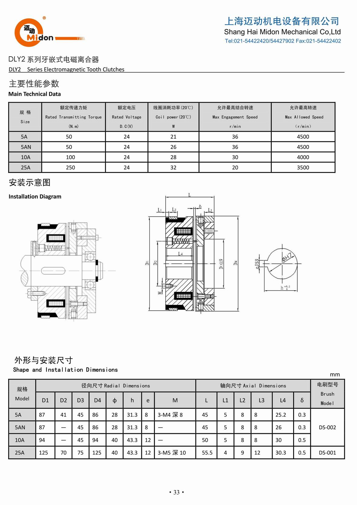 邁動(dòng)離合器 - DLY2 牙嵌式電磁離合器IMG.jpg