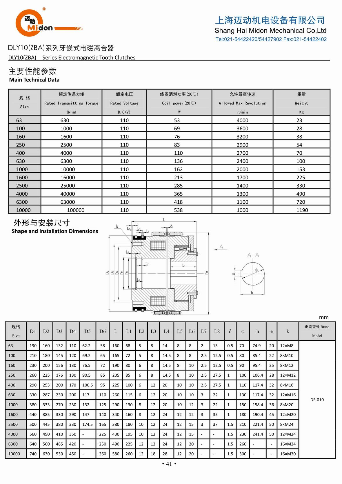 邁動離合器 - DLY10 牙嵌式電磁離合器IMG.jpg