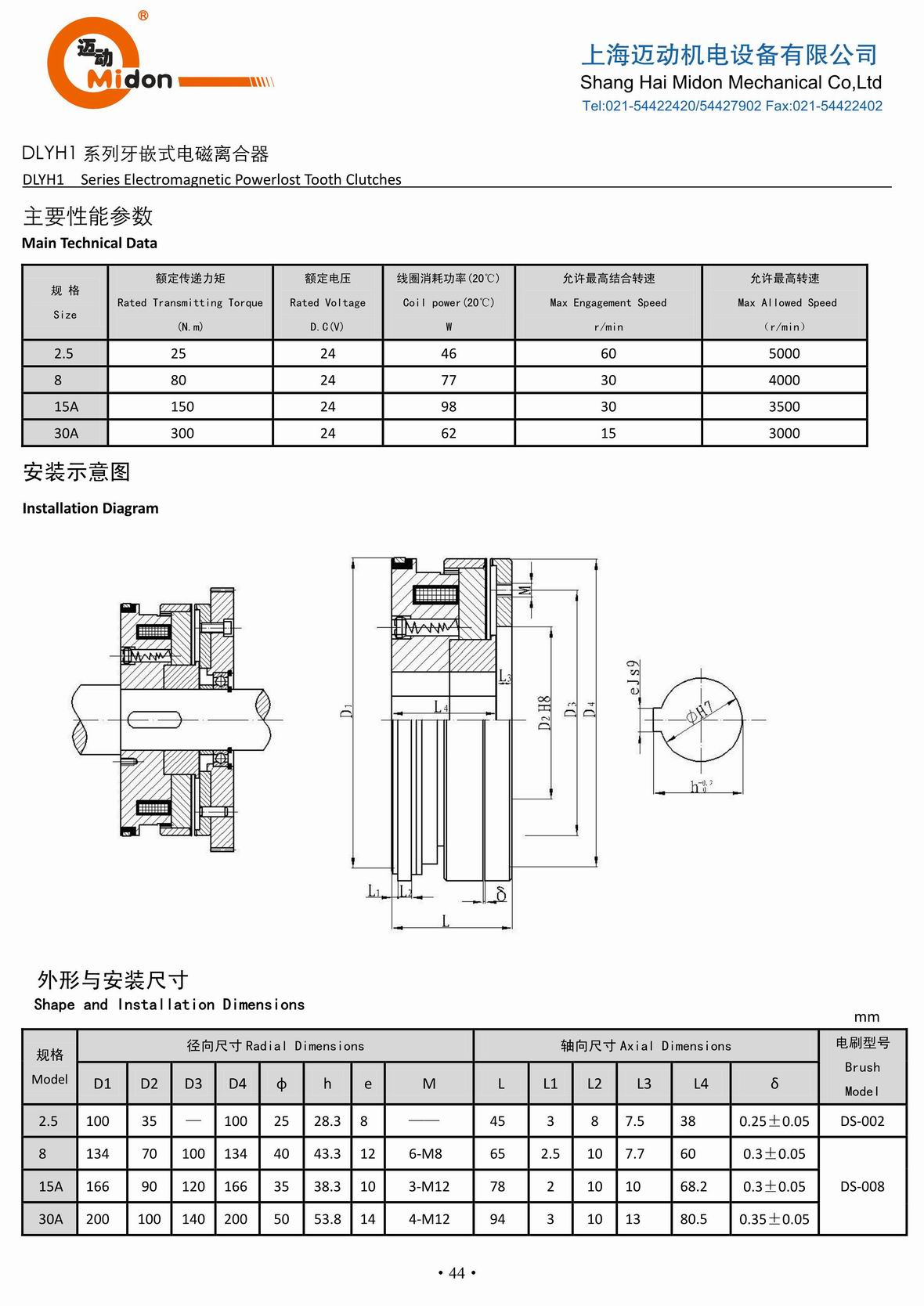 邁動(dòng)離合器 - DLYH1 牙嵌式電磁離合器IMG.jpg