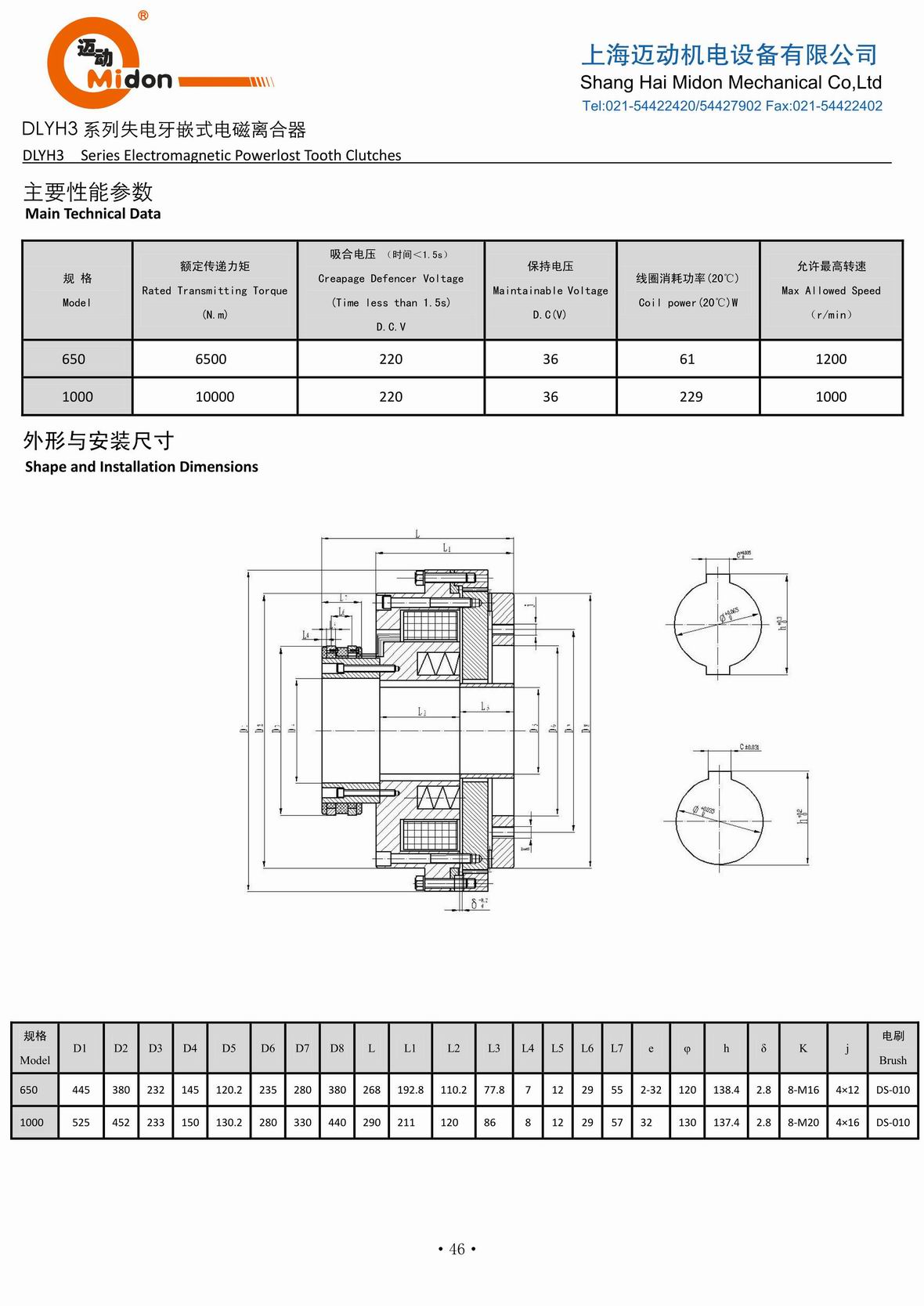 邁動離合器 - DLYH3 失電牙嵌式電磁離合器IMG.jpg