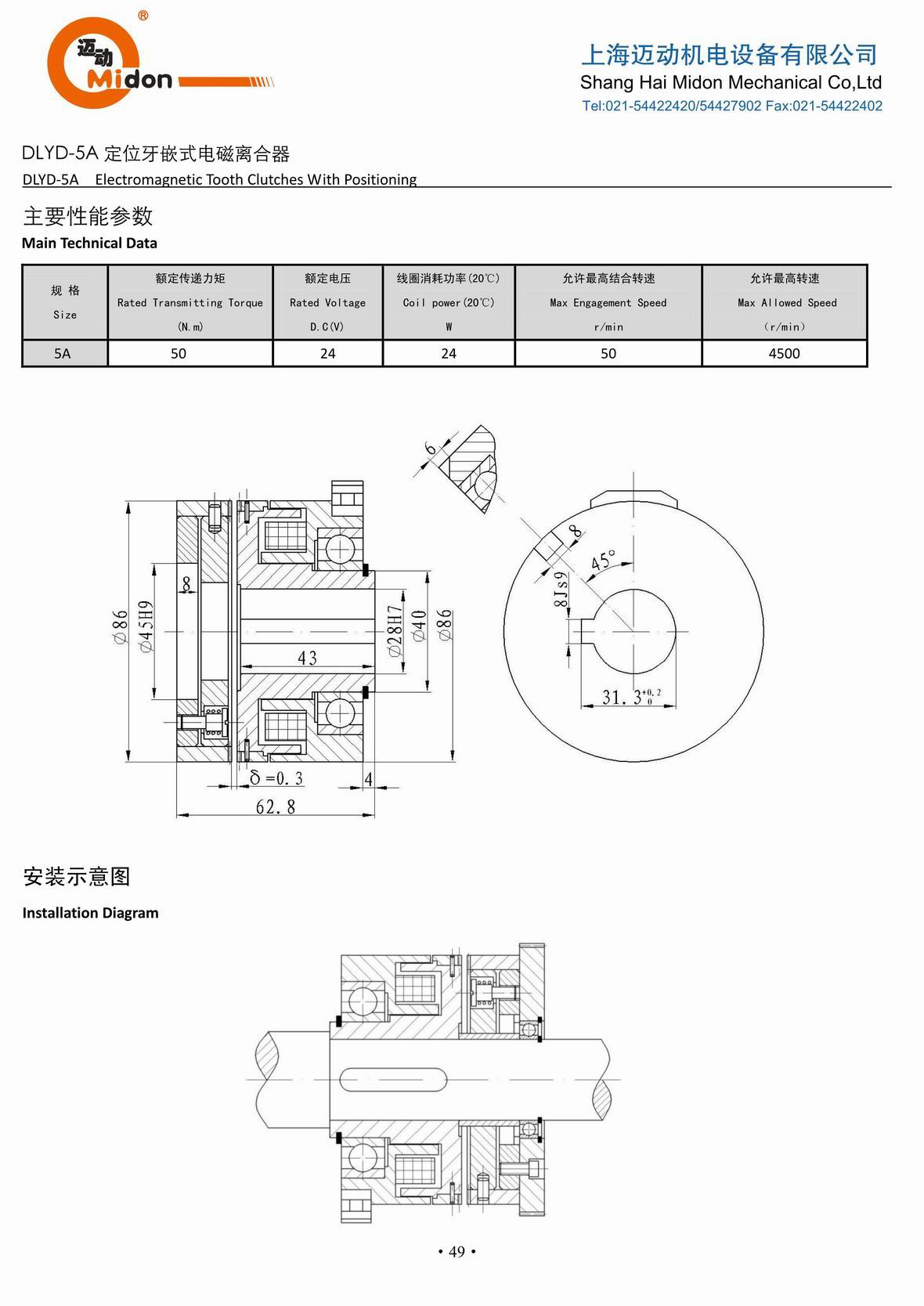 邁動(dòng)離合器 - DLYD-5A 定位牙嵌式電磁離合器IMG.jpg