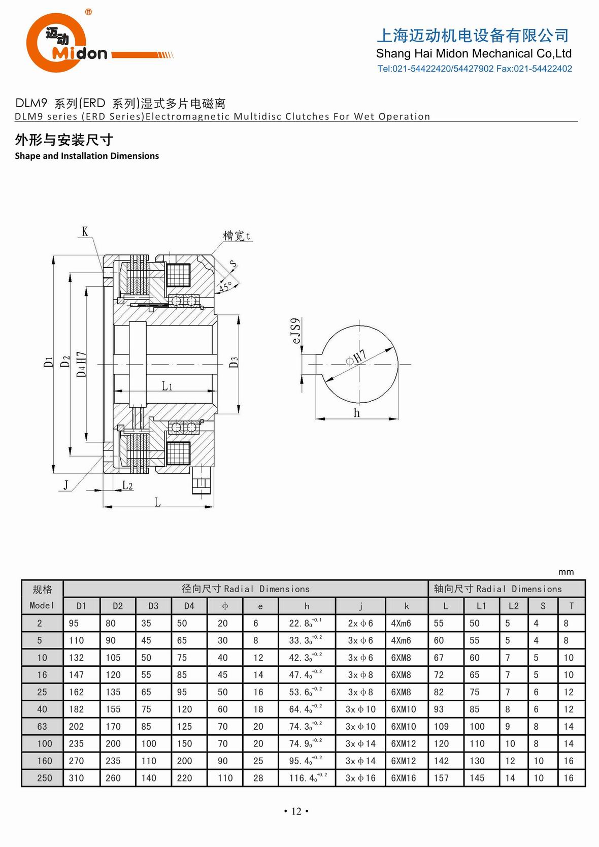 邁動(dòng)離合器 - DLM9 (2) 濕式多片電磁離合器IMG.jpg