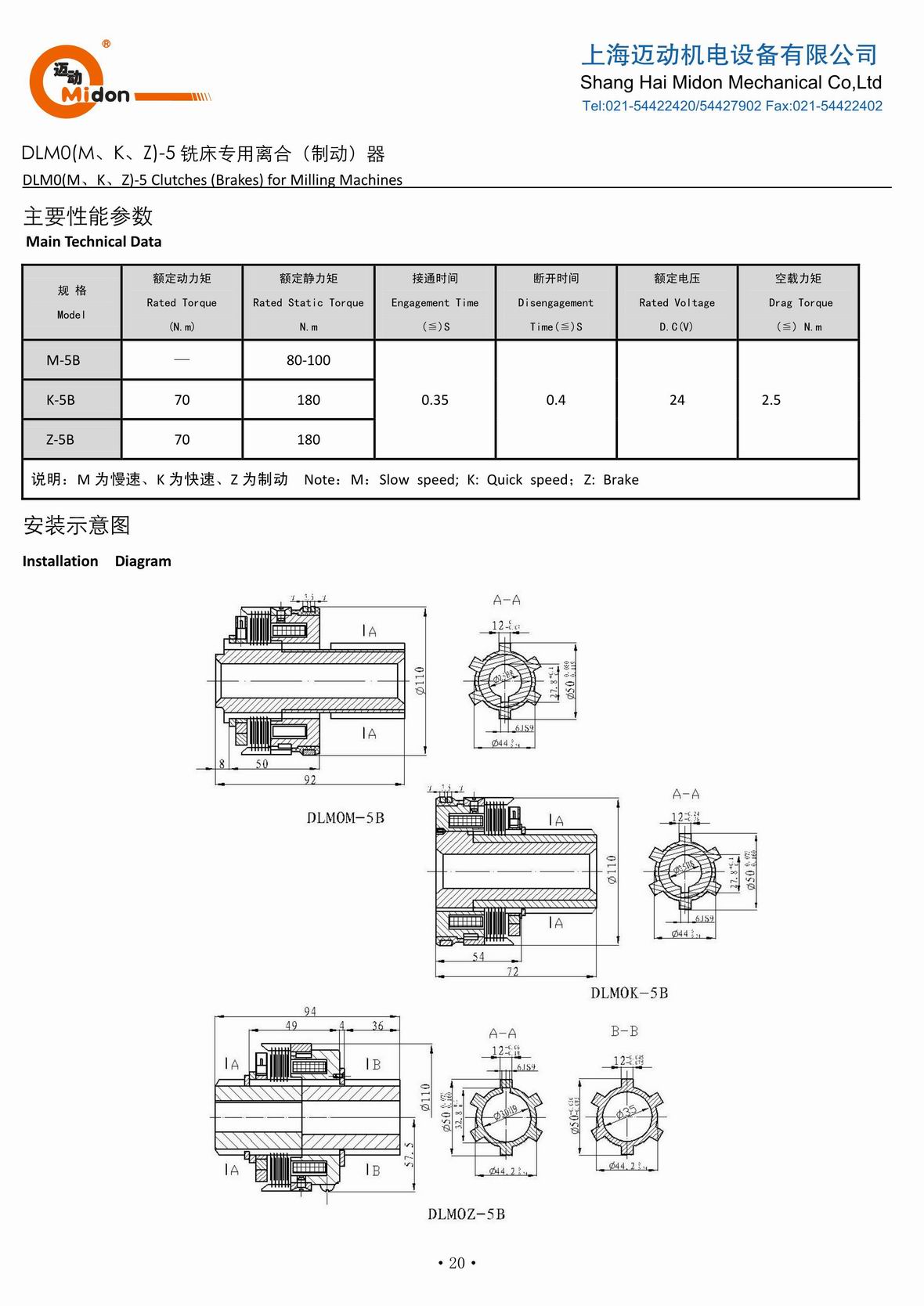 邁動(dòng)離合器 - DLMO (M,K,Z)-5銑床專用離合（制動(dòng)）器IMG.jpg