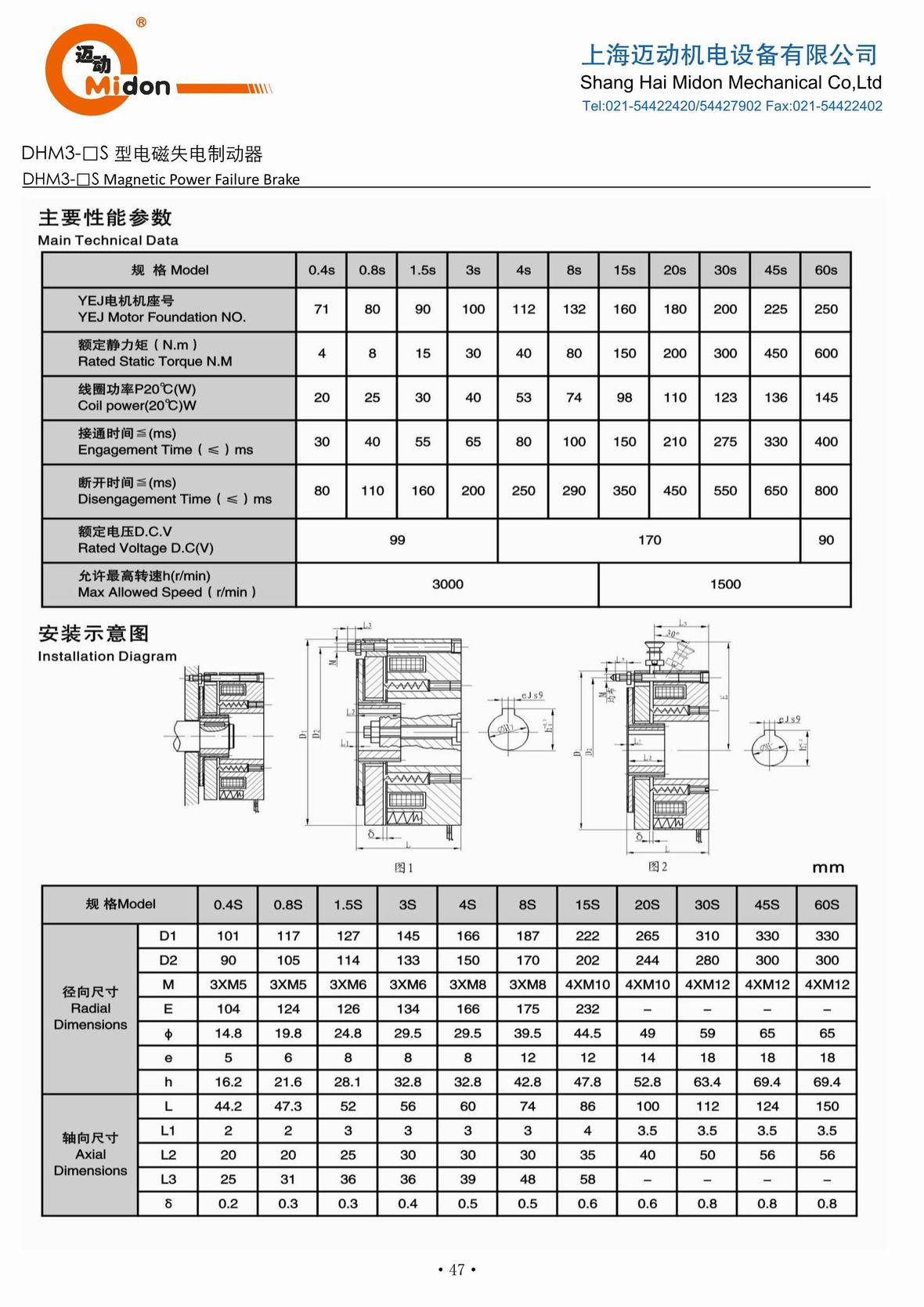 邁動離合器 - DHM3-S 電磁失電制動器 性能參數(shù)IMG.jpg