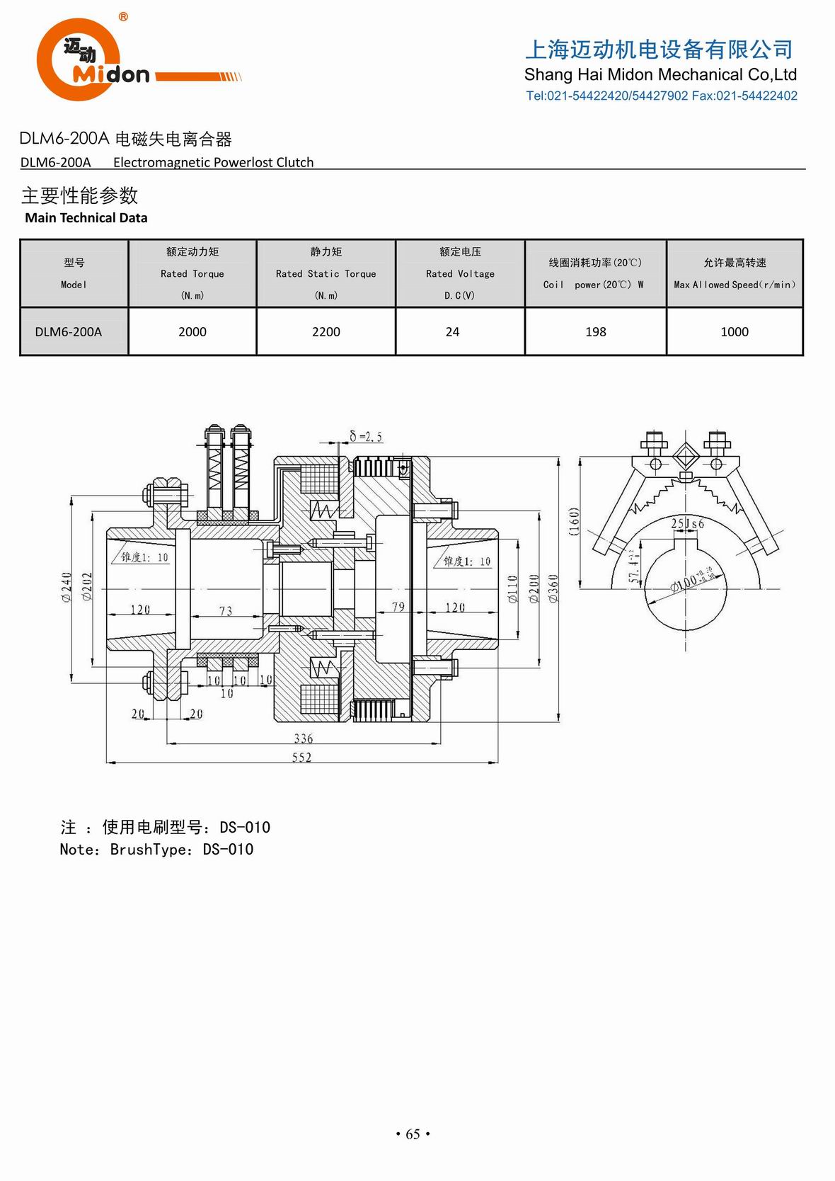 邁動(dòng)離合器 - DLM6-200A 電磁失電離合器IMG.jpg