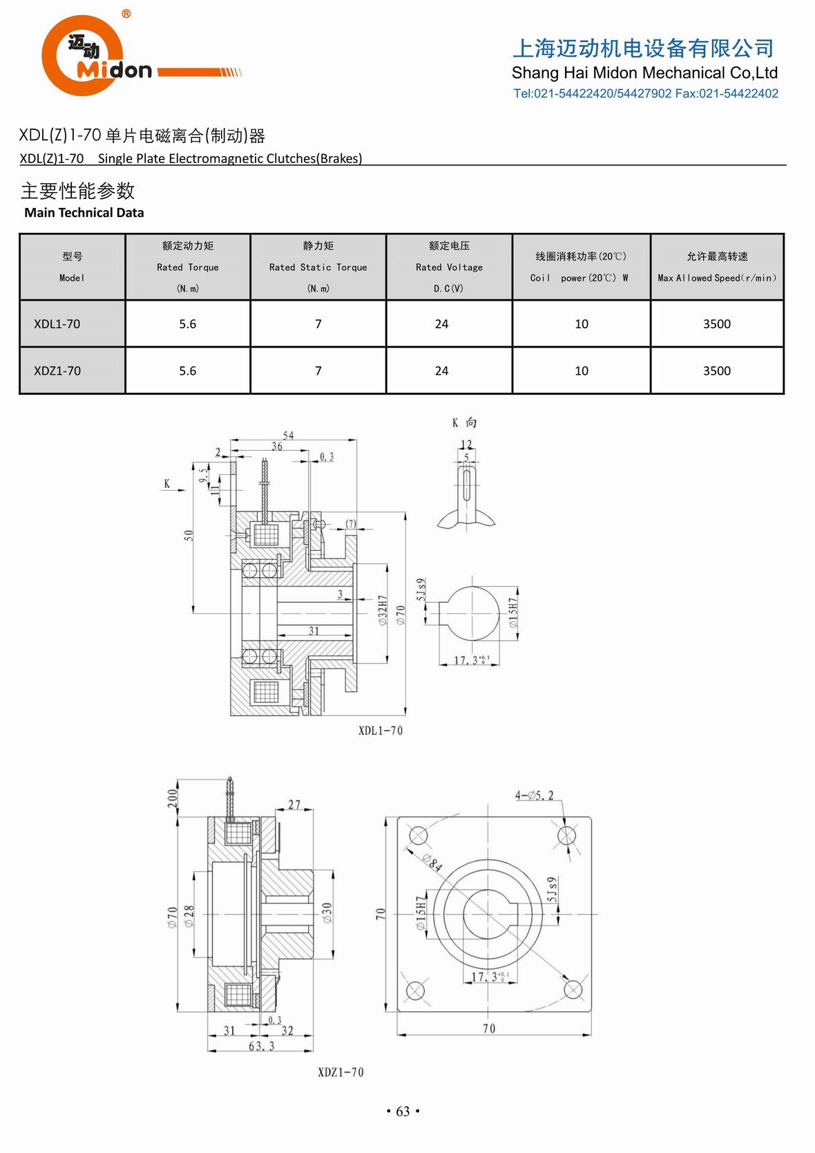 邁動離合器 - XDZL1-70 單片電磁離合(制動)器IMG.jpg