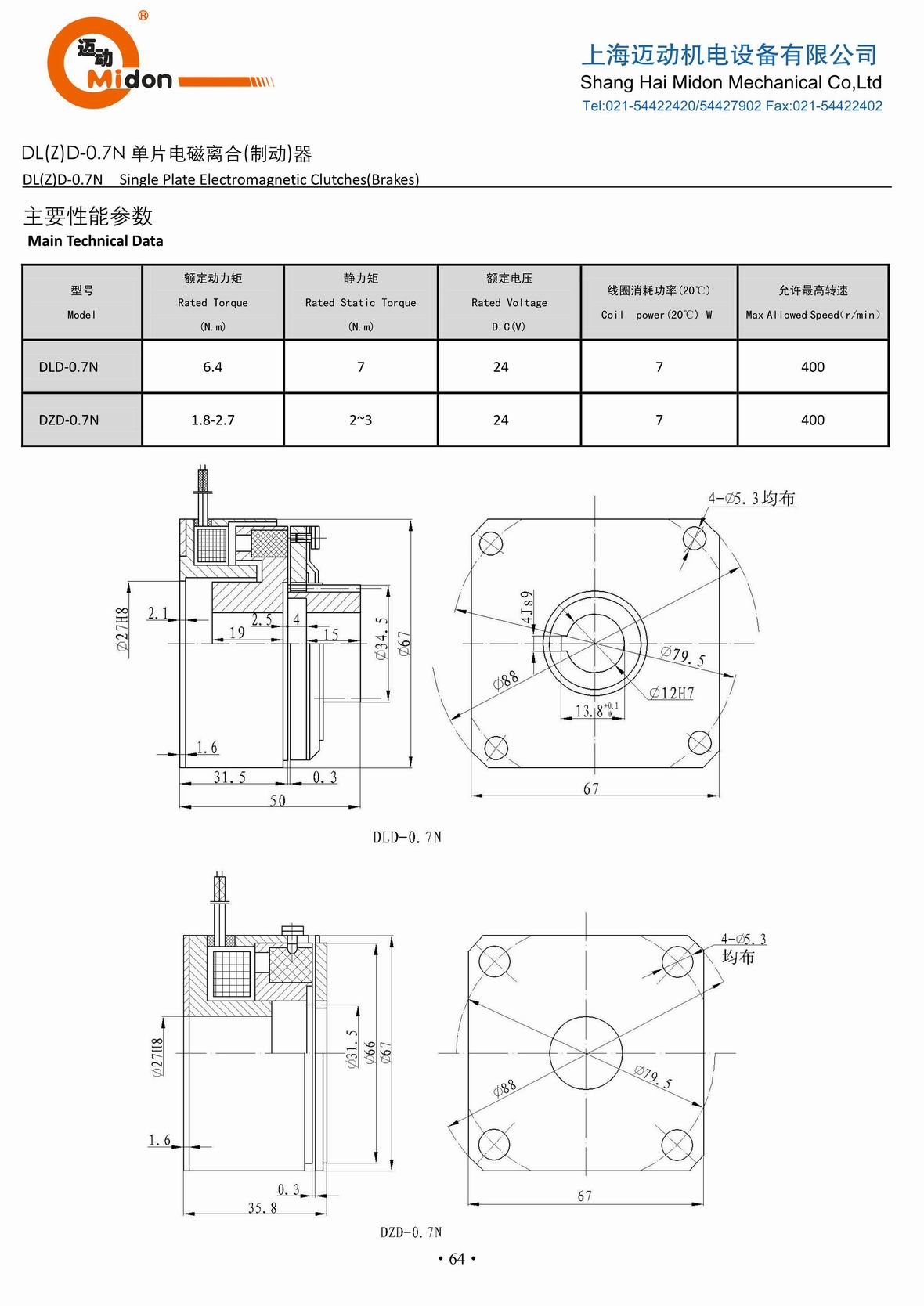 邁動(dòng)離合器 - DLZD-0.7N 單片電磁離合(制動(dòng))器IMG.jpg