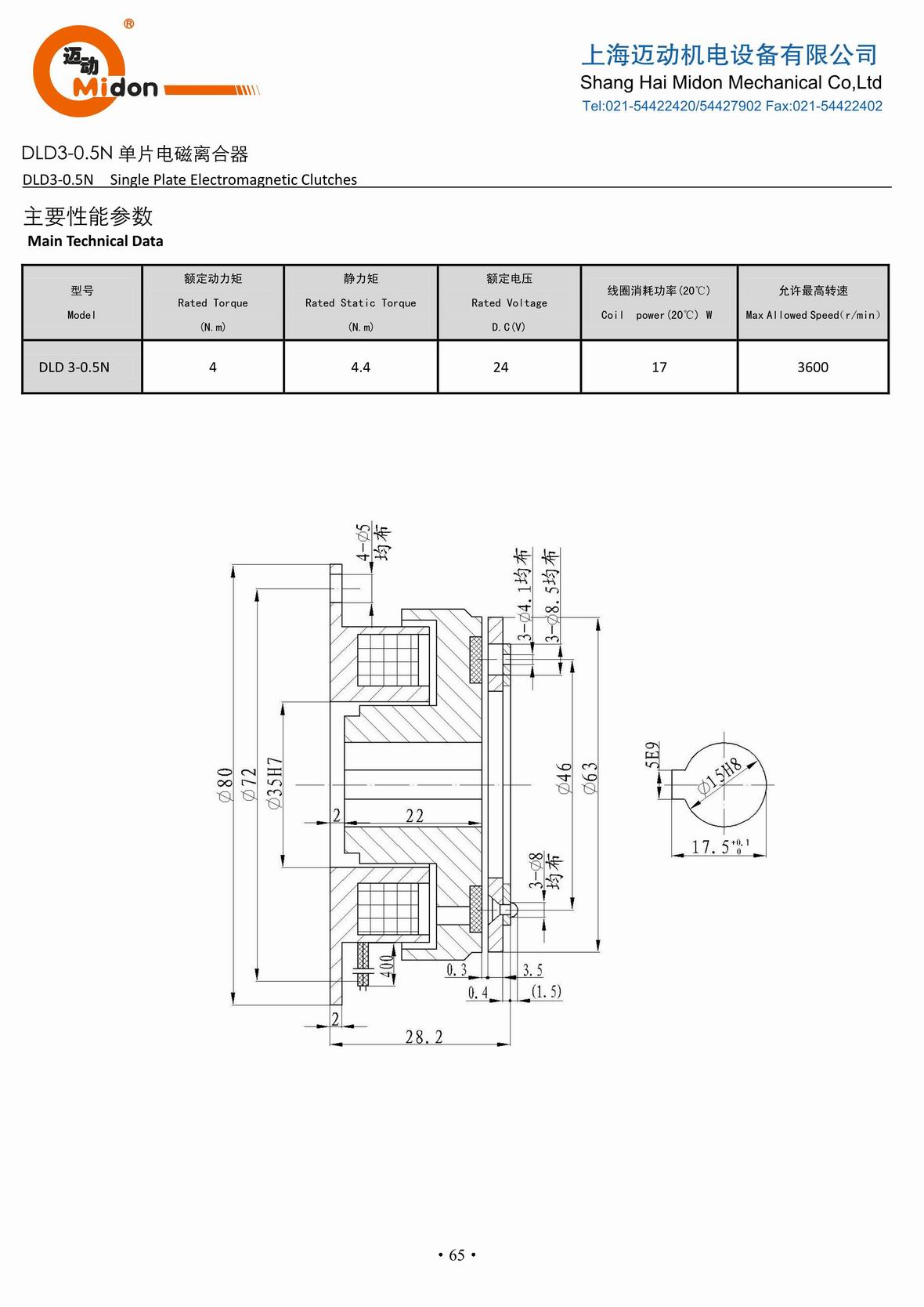 邁動(dòng)離合器 - DLD3-0.5N 單片電磁離合器IMG.jpg