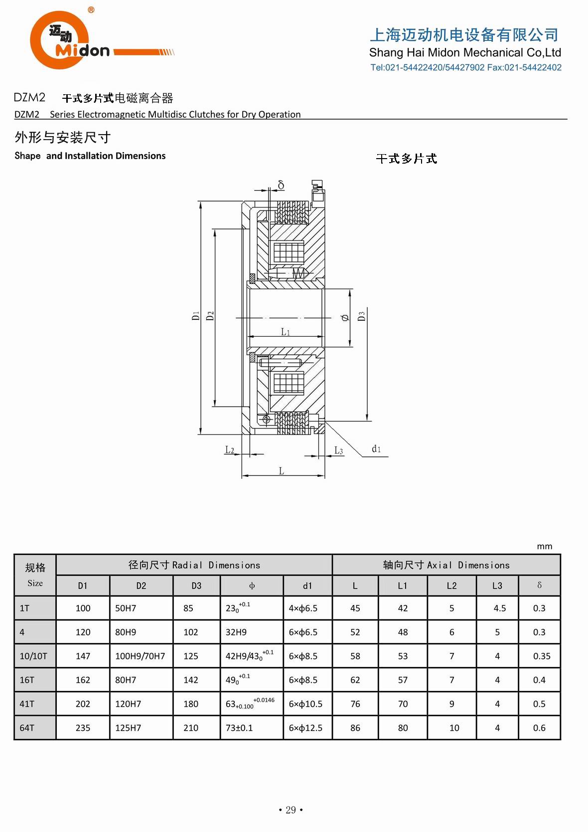 邁動離合器 - DZM2 干式多片式電磁制動器IMG.jpg